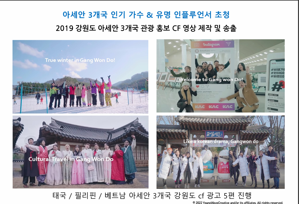 강원도 아세안 CF 현장
