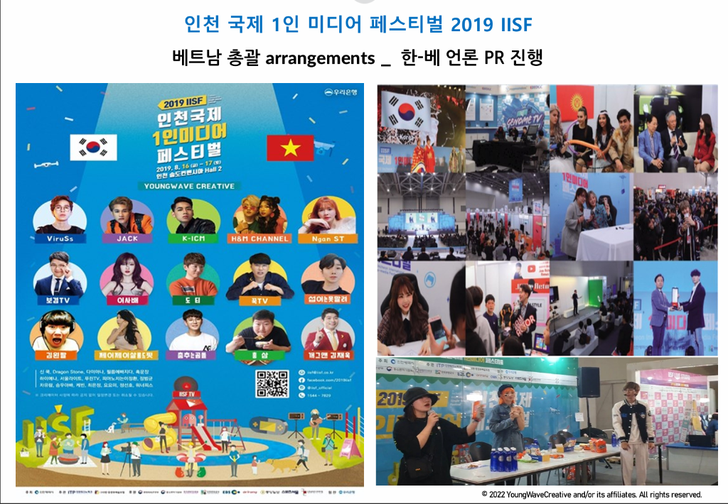 IISF 2019 인천 국제 1인 미디어 페스티벌
