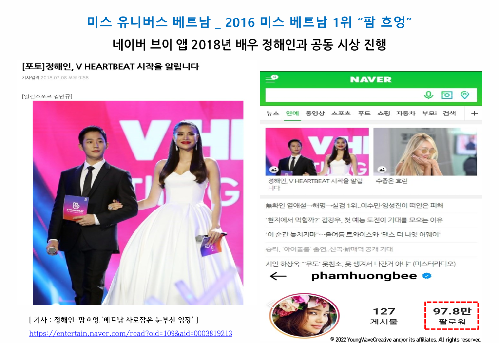 팜흐엉 V HEARTBEAT