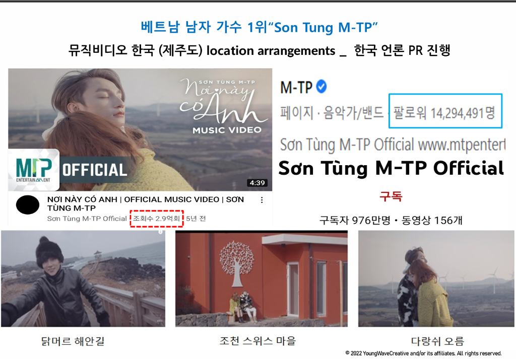 Son Tung 제주도 MV